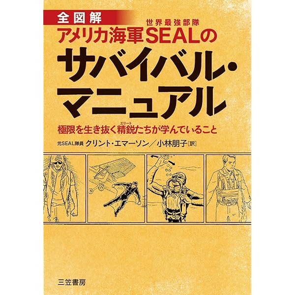 Amazon.co.jp: 図解サバイバル読本 (サクラBooks) eBook